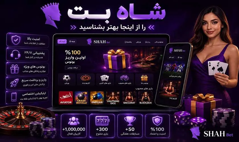 شاه بت