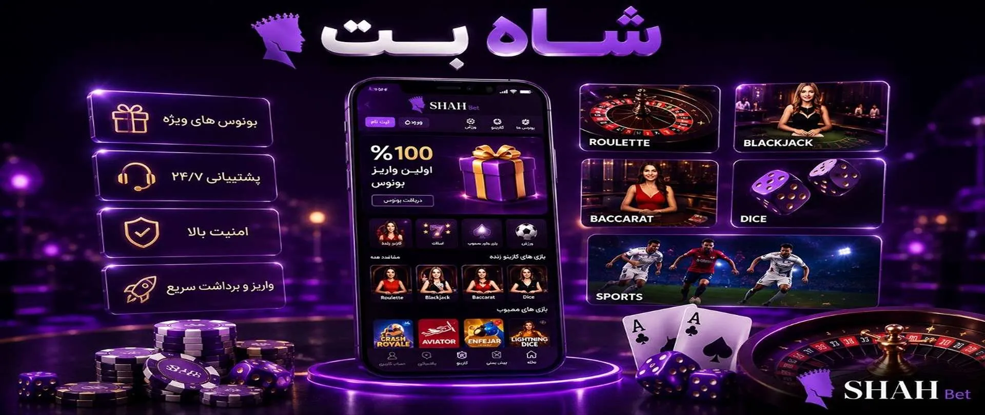 شاه بت